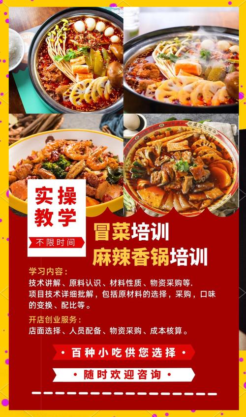 如何選擇正規冒菜培訓機構？蜀味緣早餐技術培訓口碑與師資解析