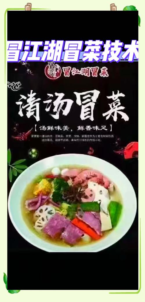 成都冒菜培訓哪_成都冒菜技術(shù)培訓_培訓成都冒菜的機構(gòu)