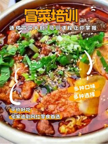 如何選擇優秀的冒菜培訓機構？蜀味緣冒菜技術培訓